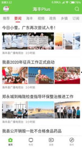 海丰最新爆料新闻报道,揭秘事件背后惊人真相